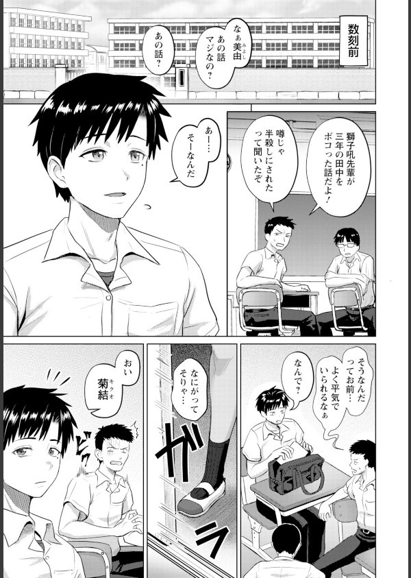 逆転覚性 〜勝ち気娘のマゾ穴堕ち〜 【単話】(単話)_3枚目の画像